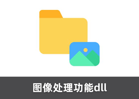 如何修复 msimg32.dll 错误？有效解决 msimg32.dll 错误的指南